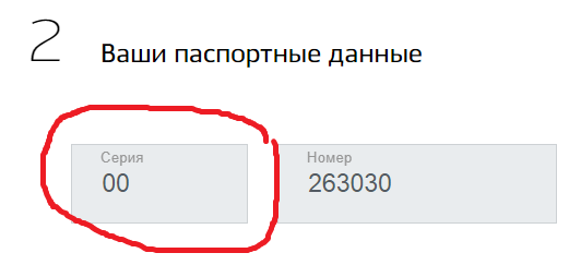 Хакнуть Госуслуги – можно, если очень нужно - 4 Хакнуть Госуслуги – можно, если очень нужно - 4