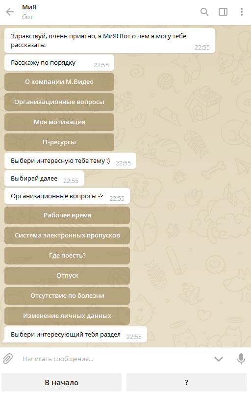 Telegram как корпоративный стандарт - 10