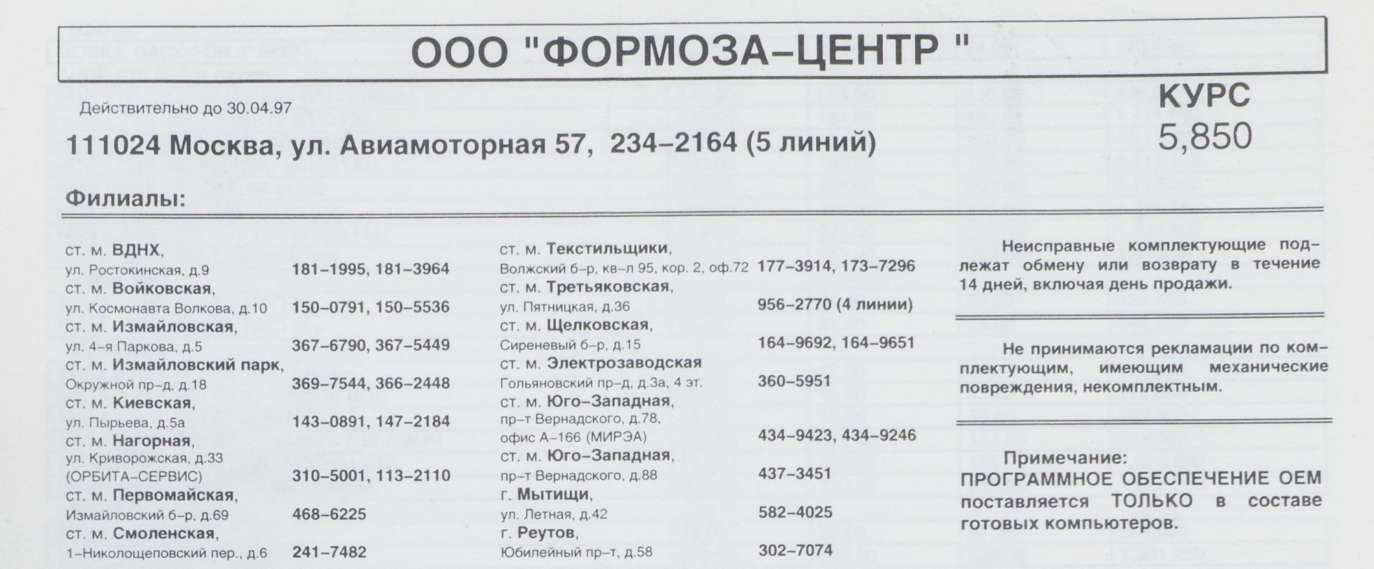 Древности: компьютерная реклама 1997 года - 11