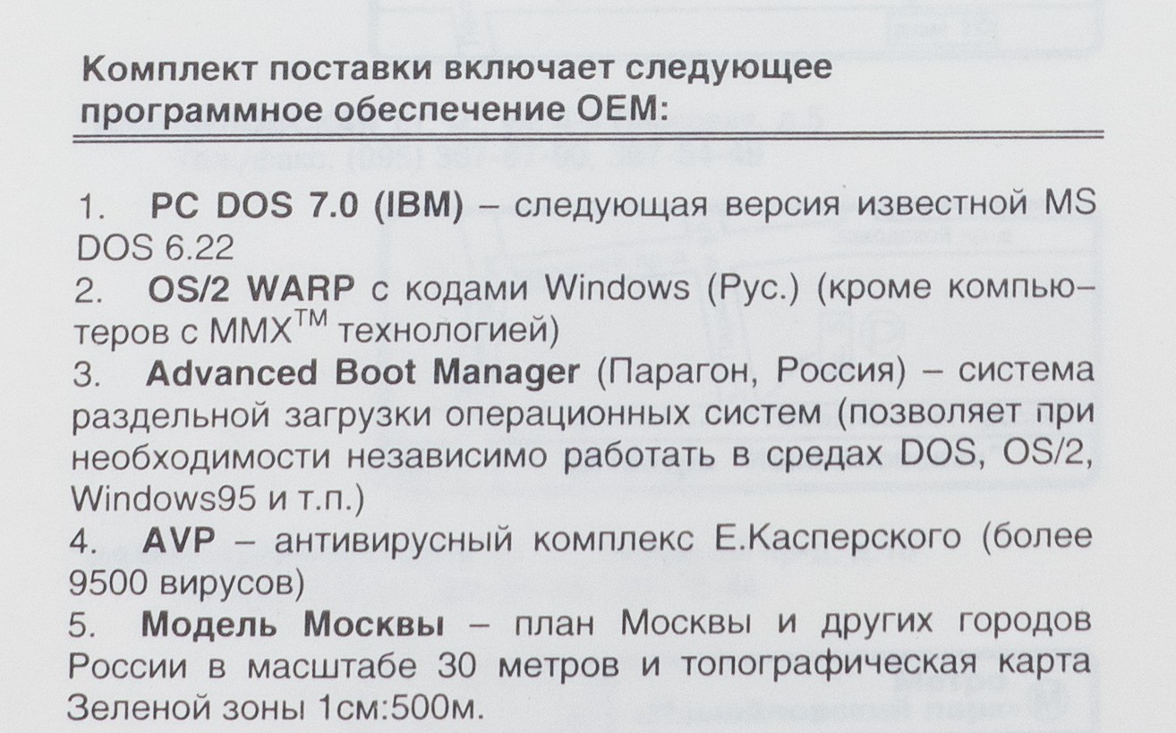 Древности: компьютерная реклама 1997 года - 13 Древности: компьютерная реклама 1997 года - 13