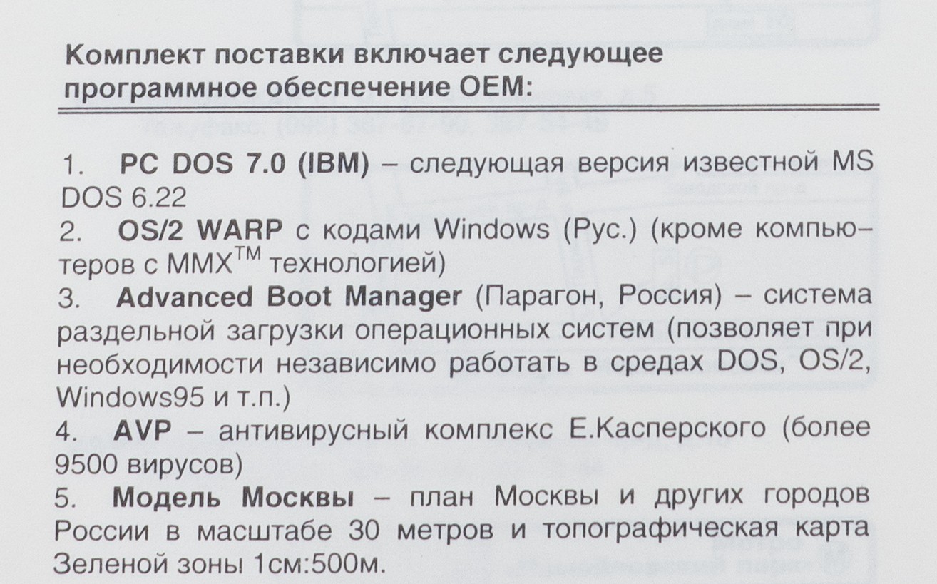 Древности: компьютерная реклама 1997 года - 13