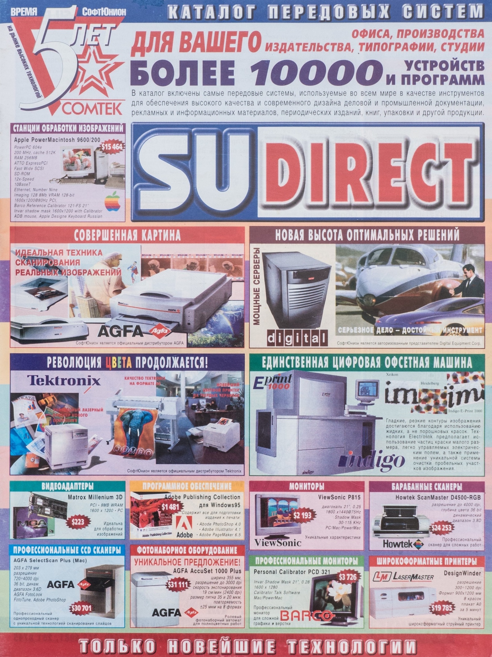 Древности: компьютерная реклама 1997 года - 15 Древности: компьютерная реклама 1997 года - 15