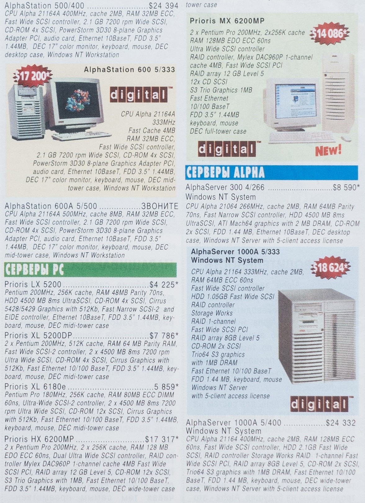 Древности: компьютерная реклама 1997 года - 16 Древности: компьютерная реклама 1997 года - 16