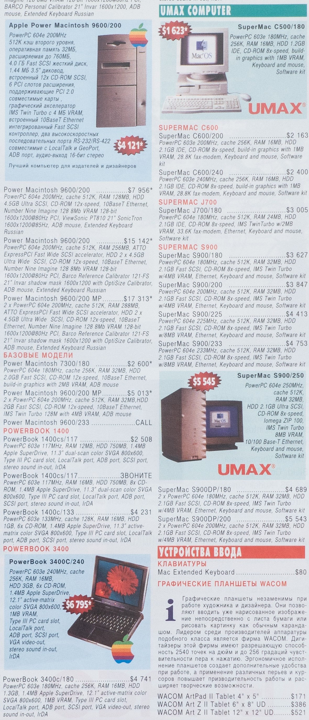 Древности: компьютерная реклама 1997 года - 17