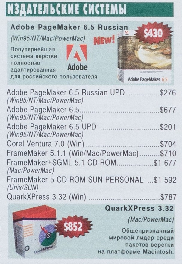 Древности: компьютерная реклама 1997 года - 18 Древности: компьютерная реклама 1997 года - 18