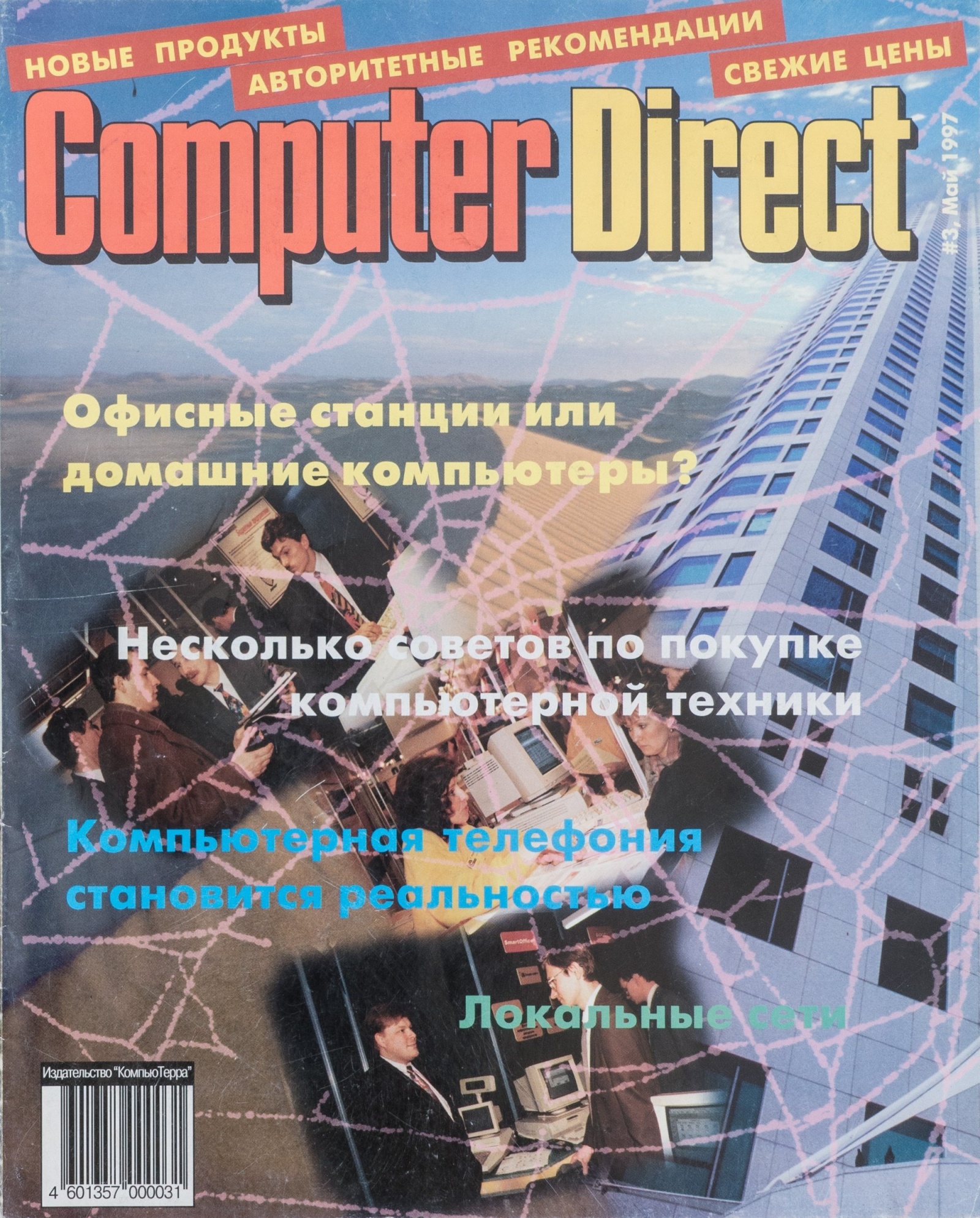 Древности: компьютерная реклама 1997 года - 19