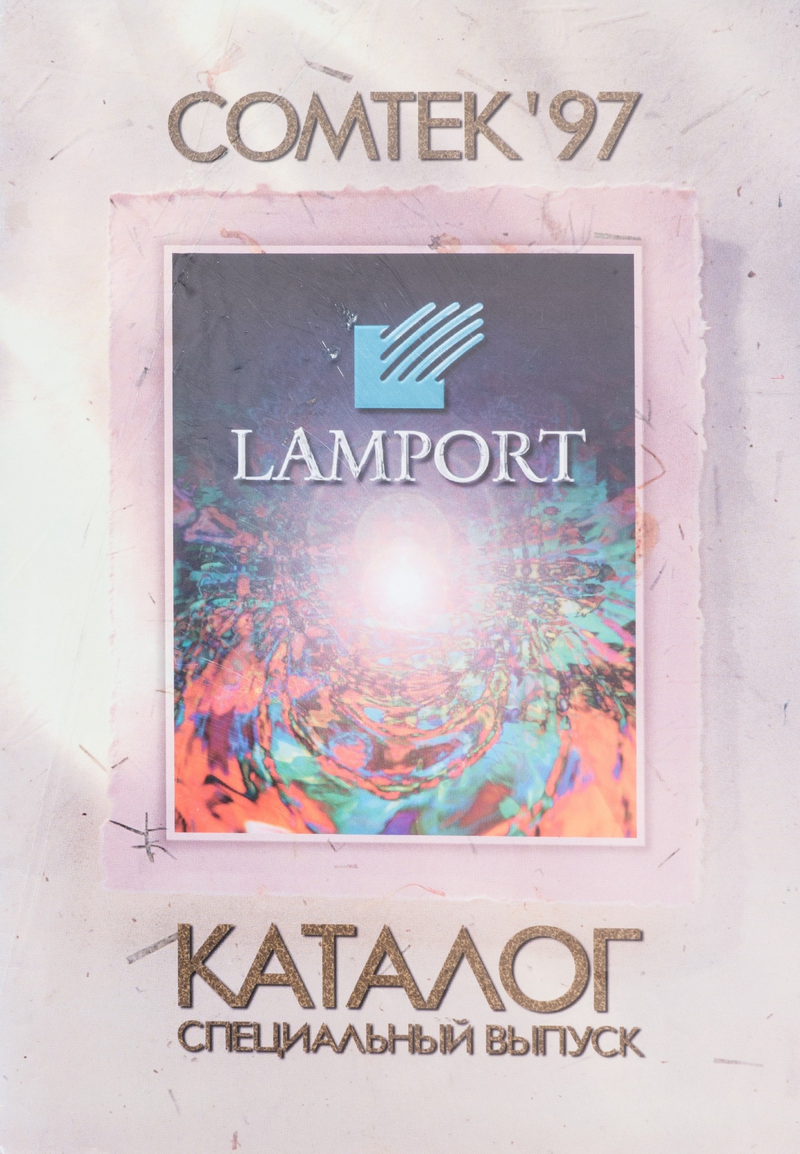 Древности: компьютерная реклама 1997 года - 2 Древности: компьютерная реклама 1997 года - 2