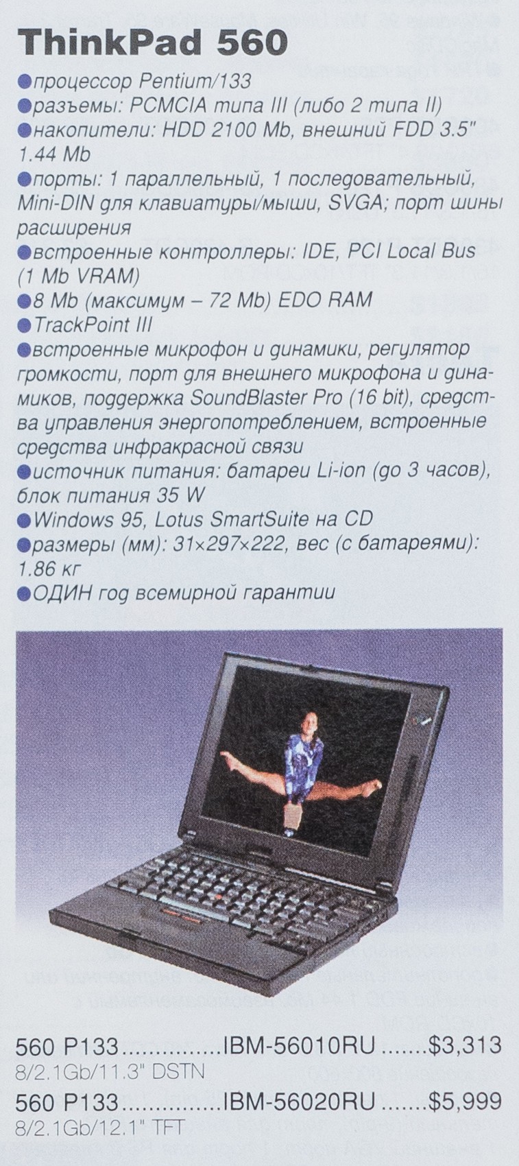 Древности: компьютерная реклама 1997 года - 3