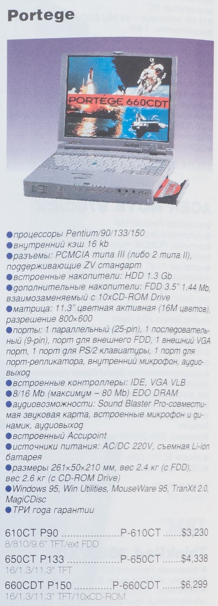 Древности: компьютерная реклама 1997 года - 4 Древности: компьютерная реклама 1997 года - 4