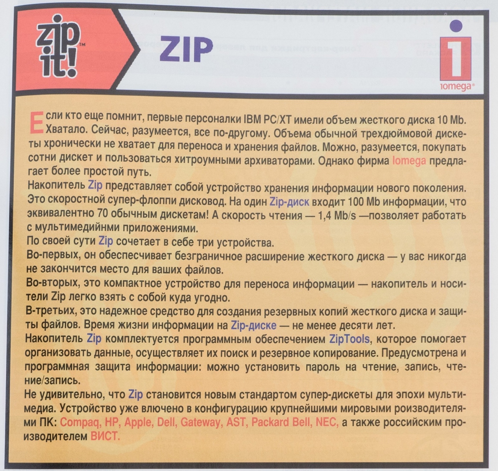 Древности: компьютерная реклама 1997 года - 5 Древности: компьютерная реклама 1997 года - 5