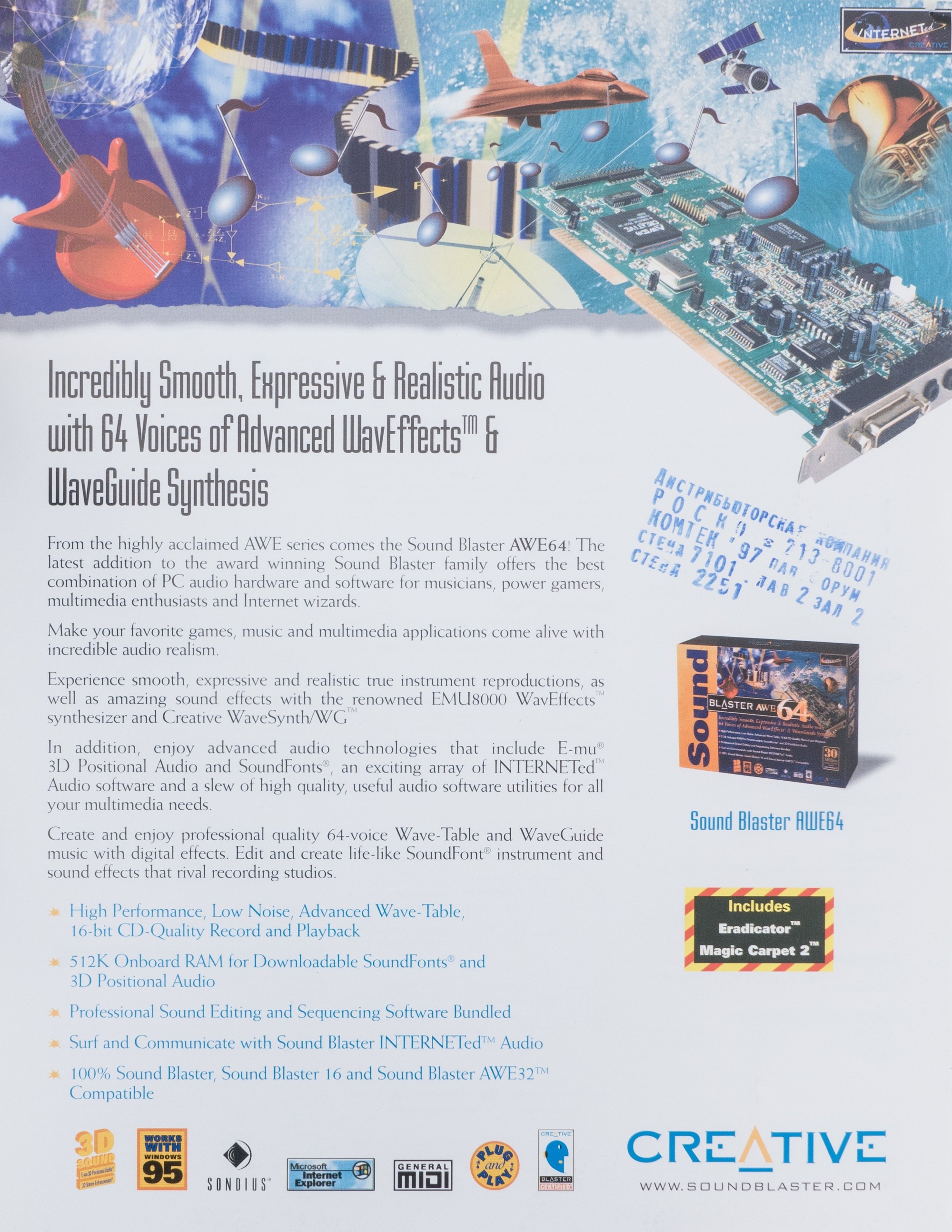 Древности: компьютерная реклама 1997 года - 9 Древности: компьютерная реклама 1997 года - 9