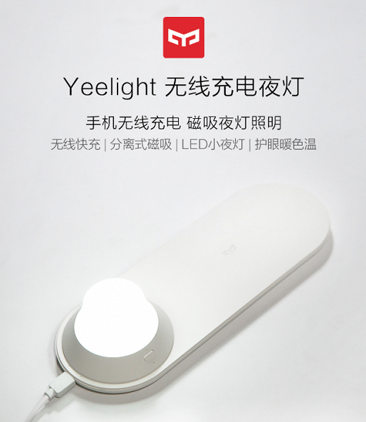 Xiaomi Yeelight Wireless Charging Night Lamp — ночник и беспроводная зарядная станция в одном флаконе