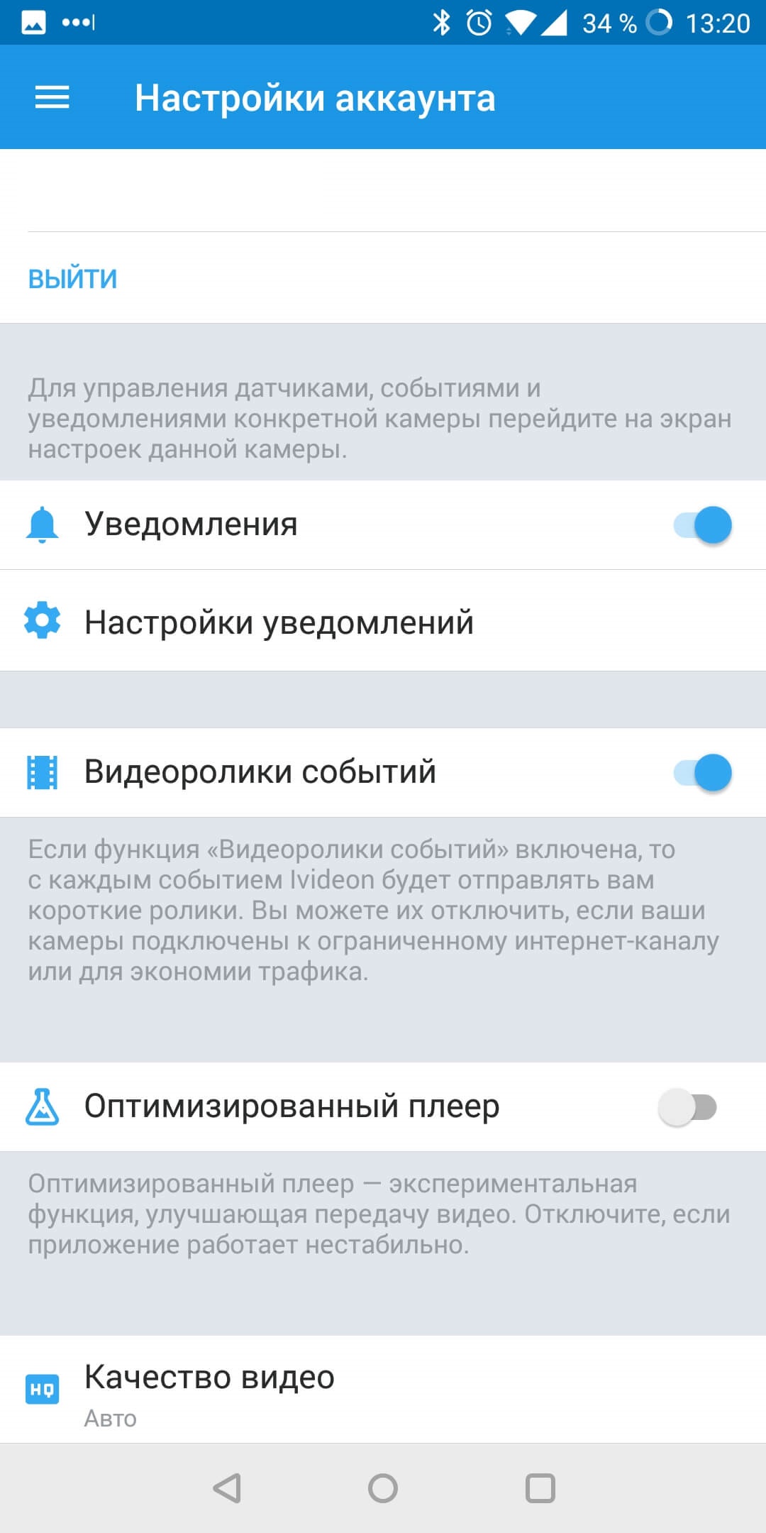 Как устроена система видеонаблюдения Ivideon: обзор мобильного приложения - 12