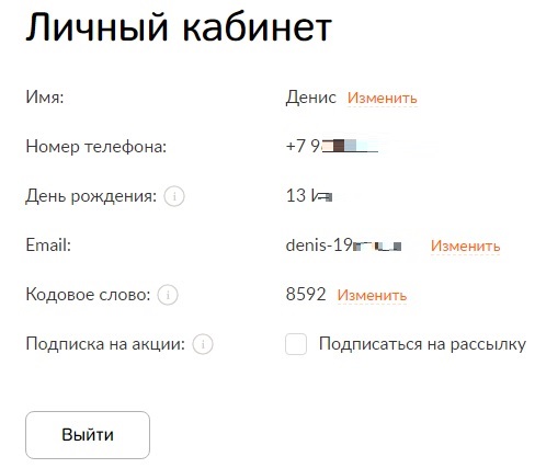 Додокод или как путаются в рабочей системе понятия «кодовое слово» и «цифровой код подтверждения» по смс - 15