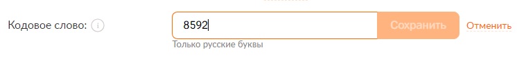 Додокод или как путаются в рабочей системе понятия «кодовое слово» и «цифровой код подтверждения» по смс - 17