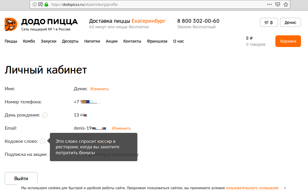 Додокод или как путаются в рабочей системе понятия «кодовое слово» и «цифровой код подтверждения» по смс - 6