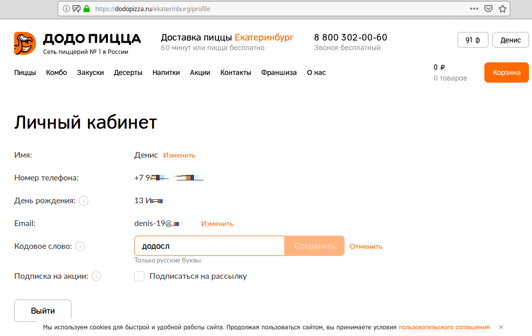 Додокод или как путаются в рабочей системе понятия «кодовое слово» и «цифровой код подтверждения» по смс - 8