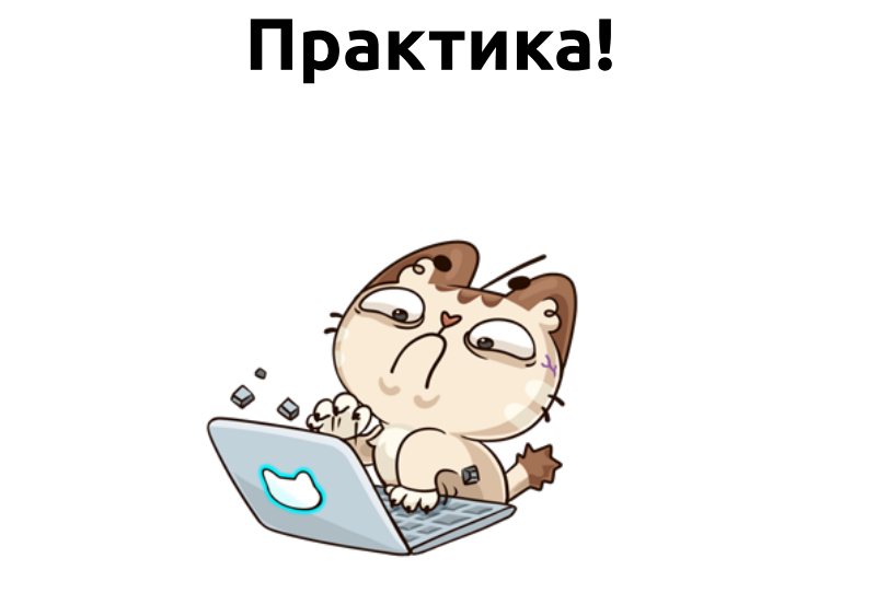 Путь курильщика: как войти в профессию программиста, если ты гуманитарий - 13