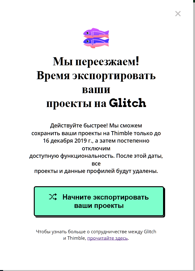 Thimble (Mozilla) переезжает на Glitch - 1