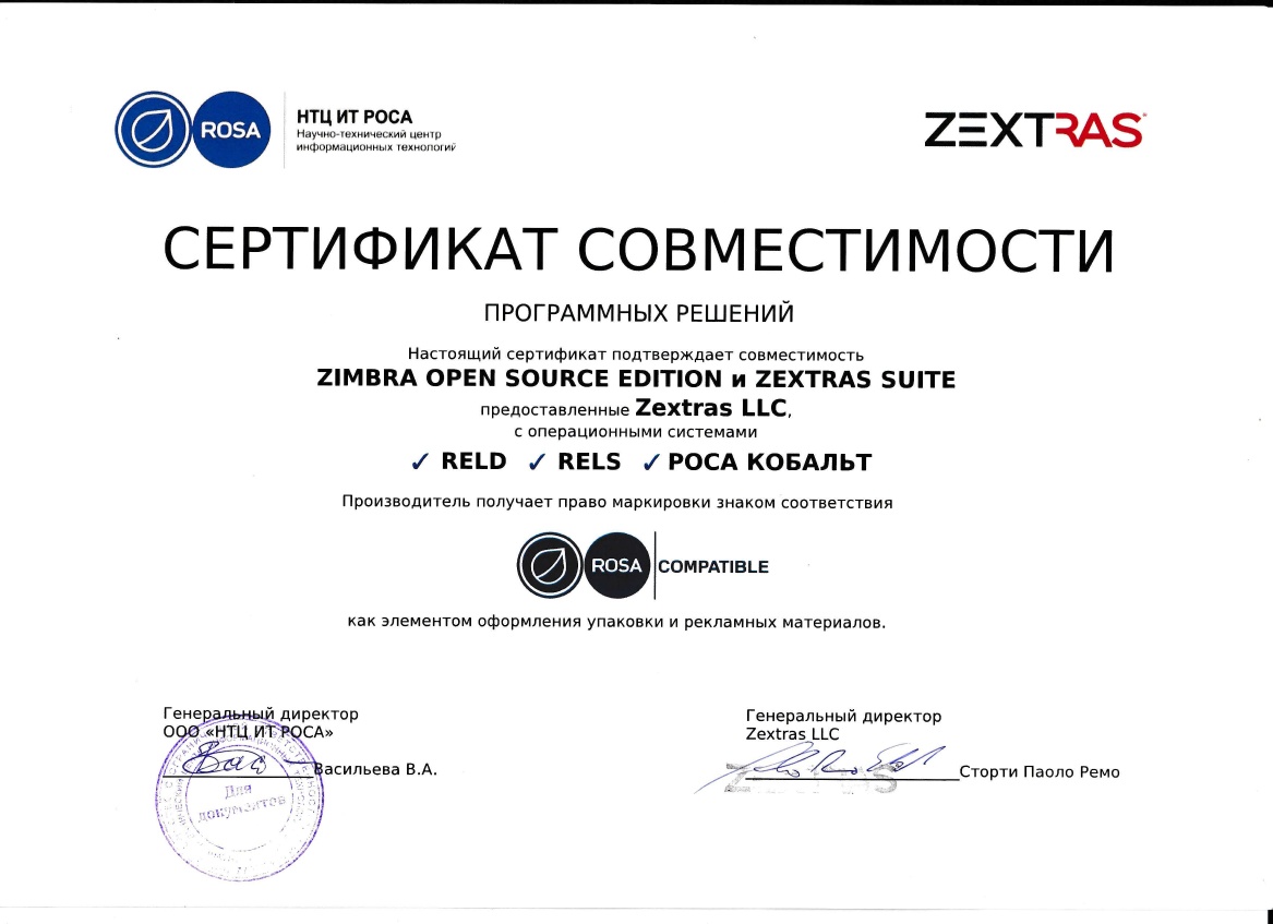 Zimbra и Zextras Suite полностью совместимы с операционными системами НТЦ ИТ РОСА - 2