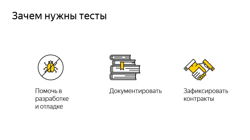 Типичные ошибки при написании юнит-тестов. Лекция Яндекса - 2