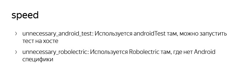 Типичные ошибки при написании юнит-тестов. Лекция Яндекса - 8
