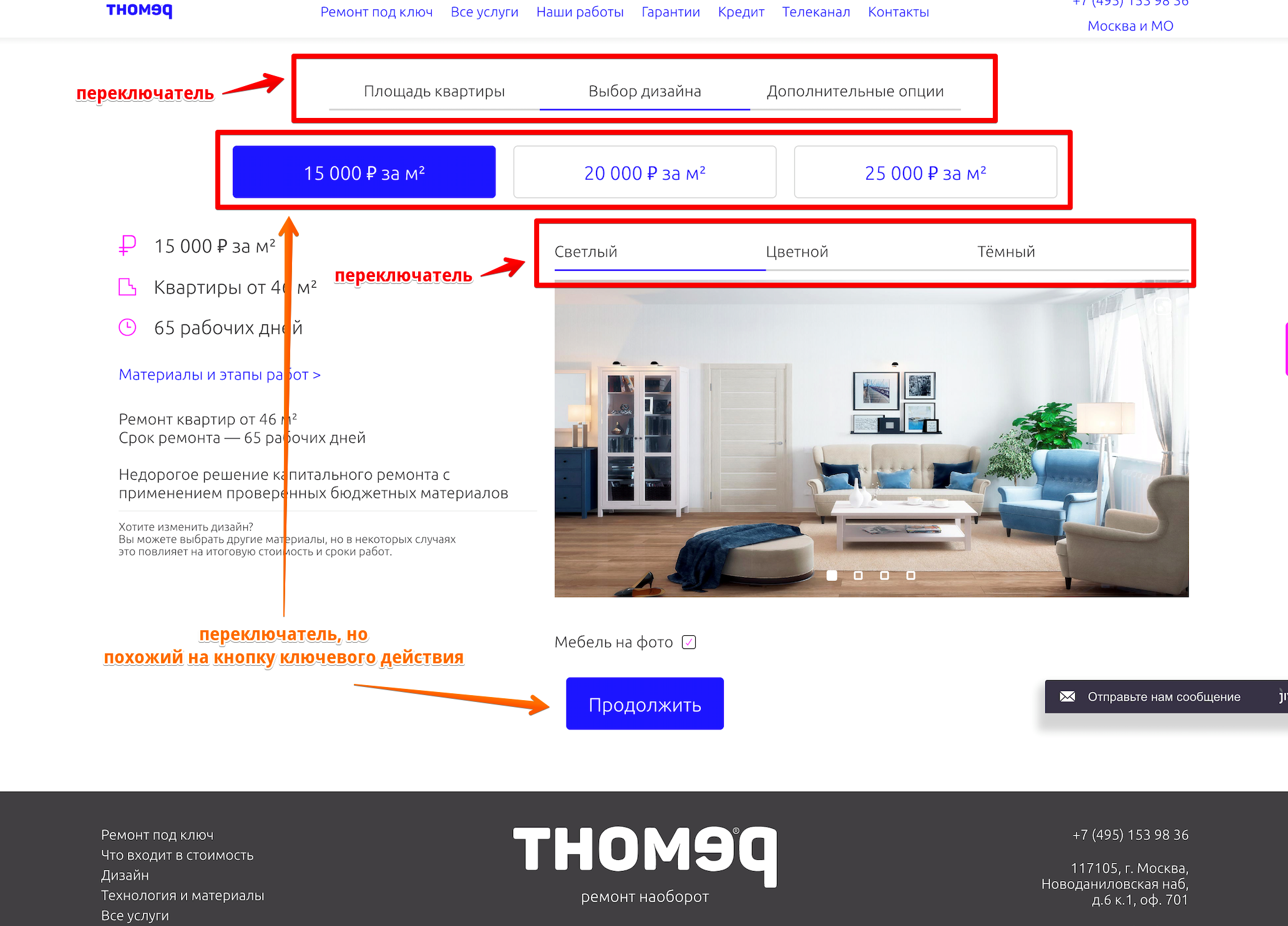 Всё ли могут деньги? Юзабилити-аудит сайта на три миллиона - 4 Всё ли могут деньги? Юзабилити-аудит сайта на три миллиона - 4