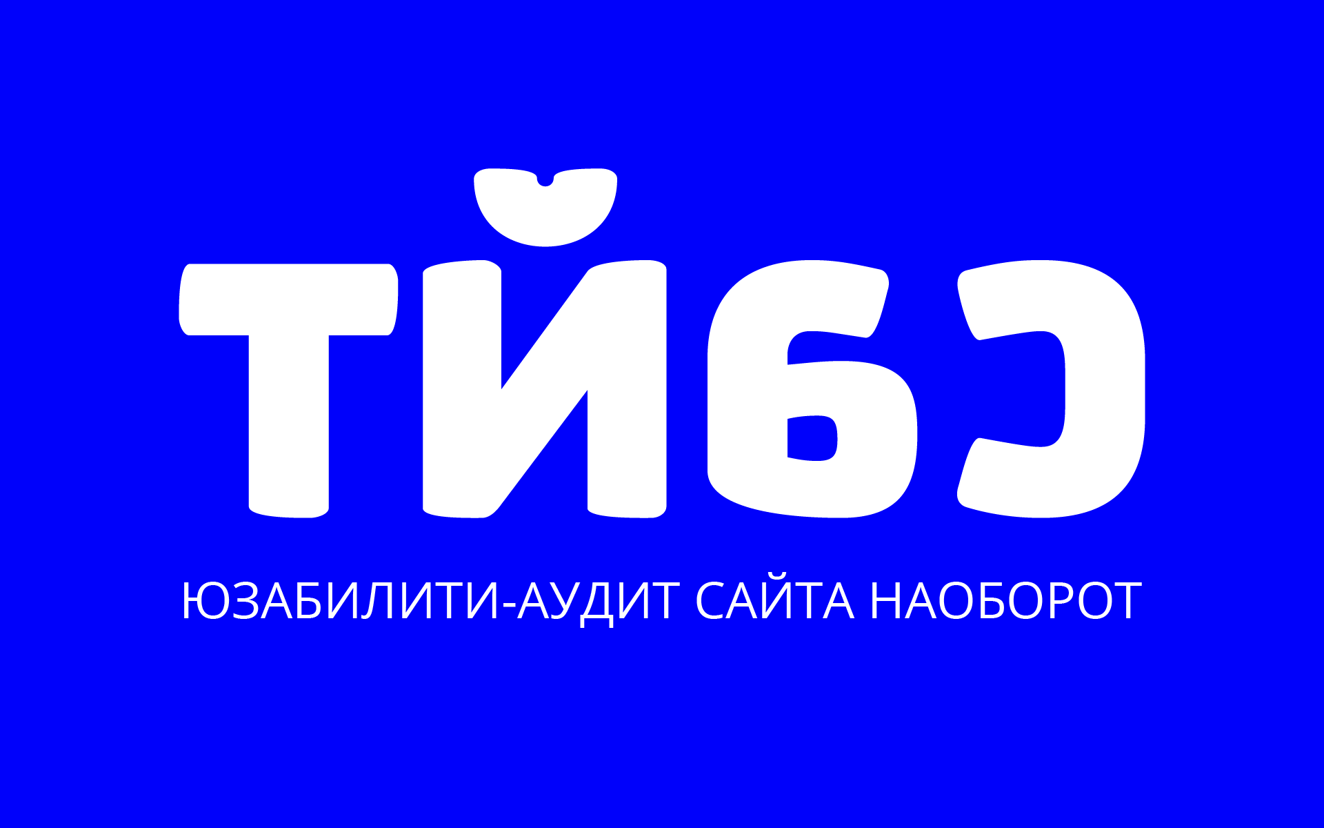 Всё ли могут деньги? Юзабилити-аудит сайта на три миллиона - 1