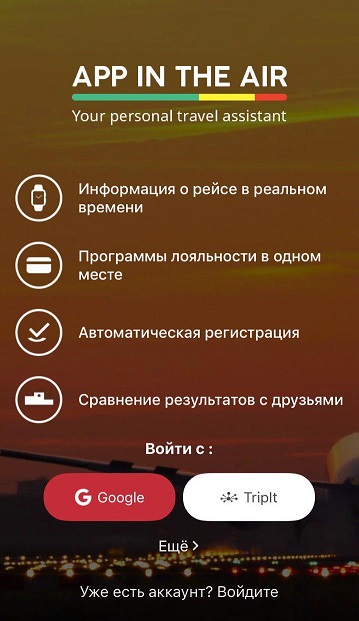 Как реализуется Retentioneering в App in the Air - 6