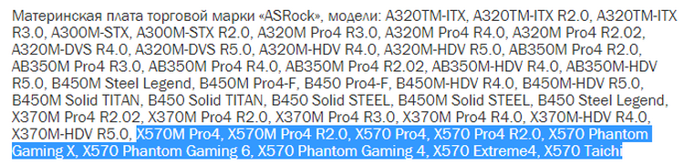 ASRock готовит по меньшей мере девять материнских плат на AMD X570