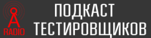 Для тех, кто познаёт ушами: подкасты для разработчиков - 20