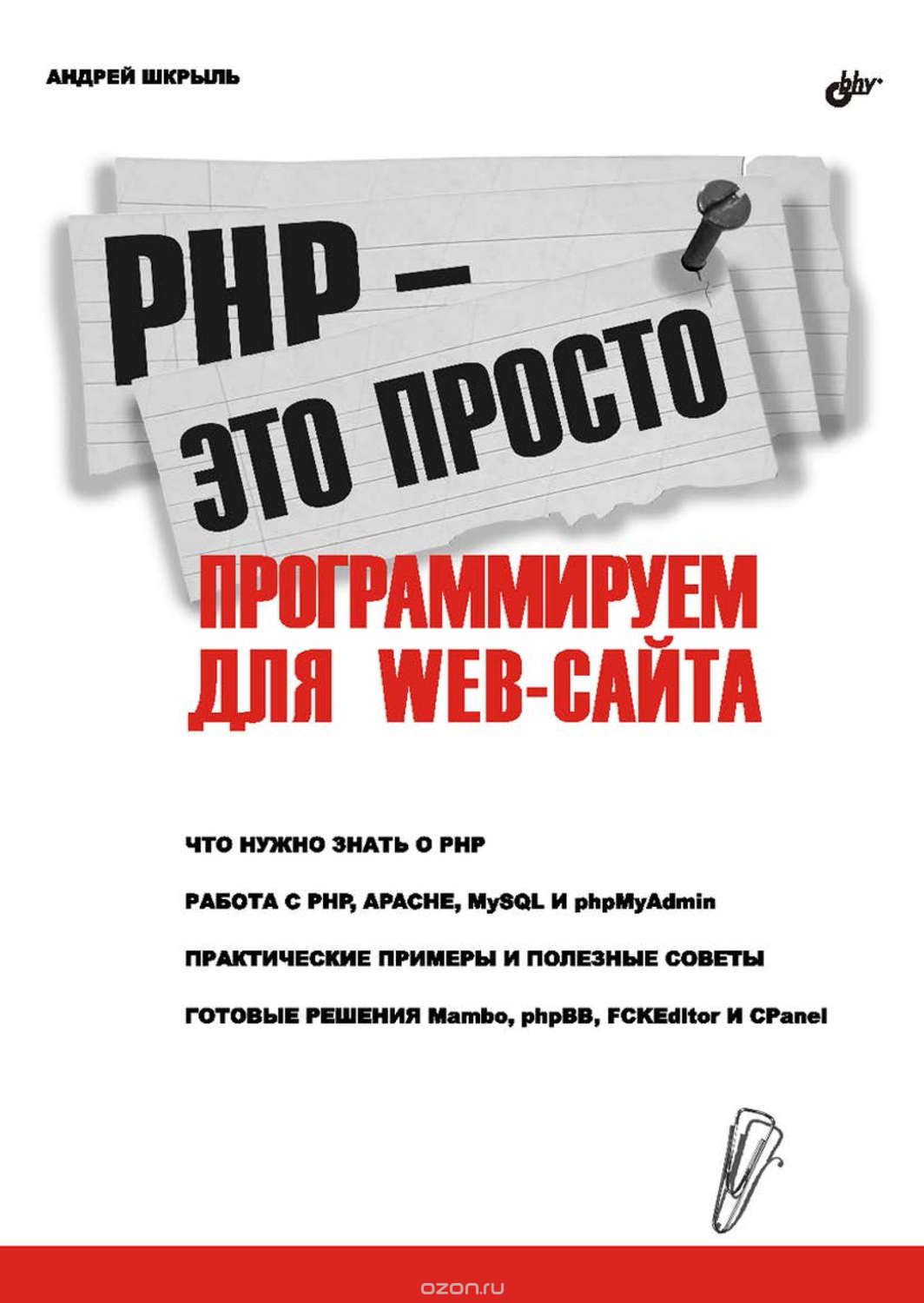 Что почитать по PHP на русском? - 10