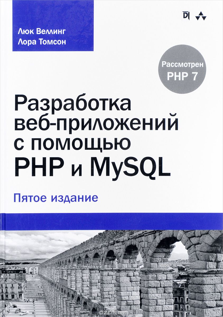 Что почитать по PHP на русском? - 11
