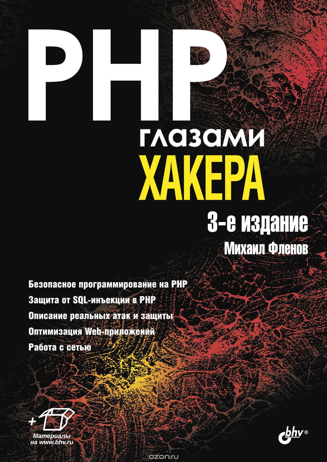 Что почитать по PHP на русском? - 2