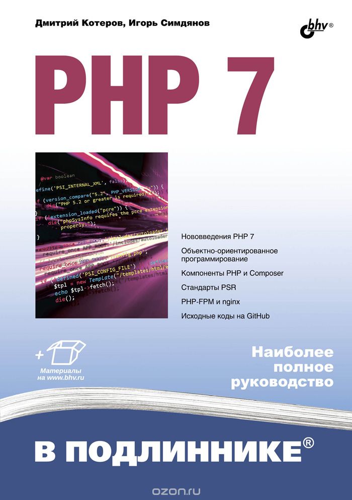 Что почитать по PHP на русском? - 3