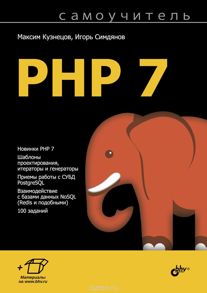 Что почитать по PHP на русском? - 5