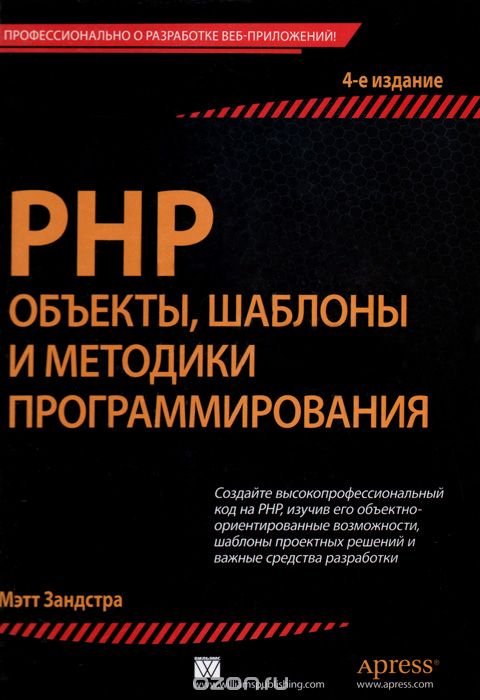 Что почитать по PHP на русском? - 6