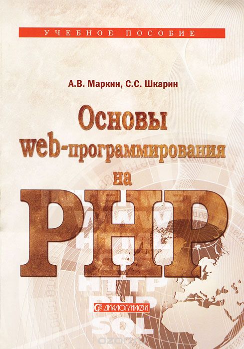 Что почитать по PHP на русском? - 8