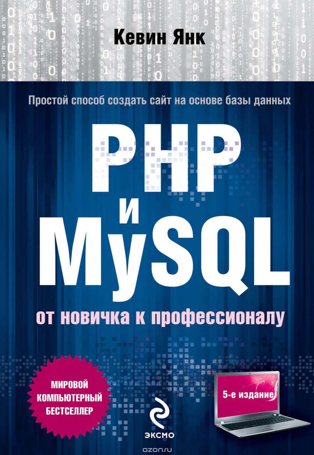 Что почитать по PHP на русском? - 9