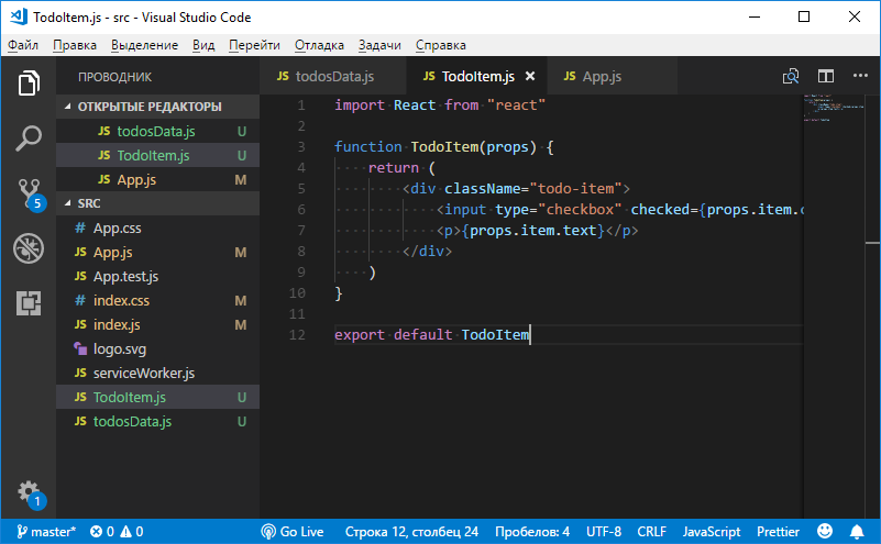 Учебный курс по React, часть 12: практикум, третий этап работы над TODO-приложением - 4