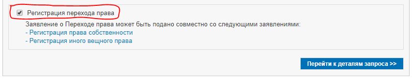 Регистрируем сделку с недвижимостью онлайн - 2