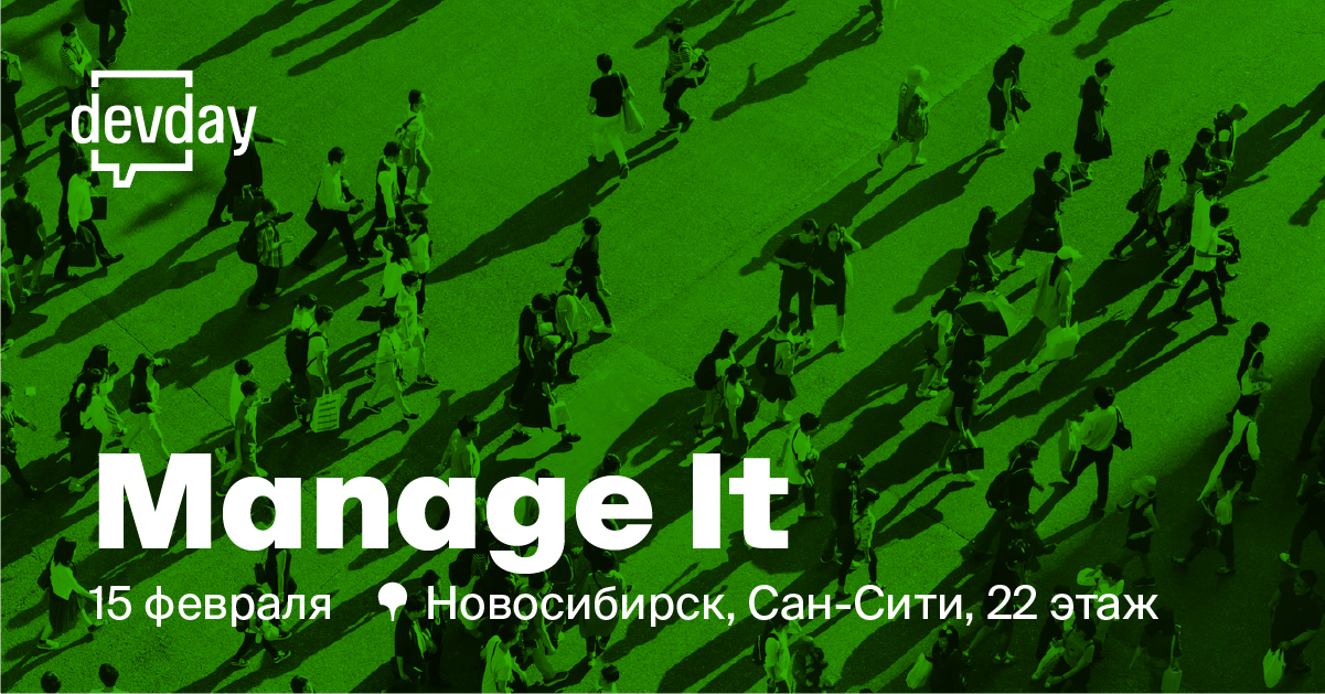 DevDay для менеджеров: Manage IT - 1