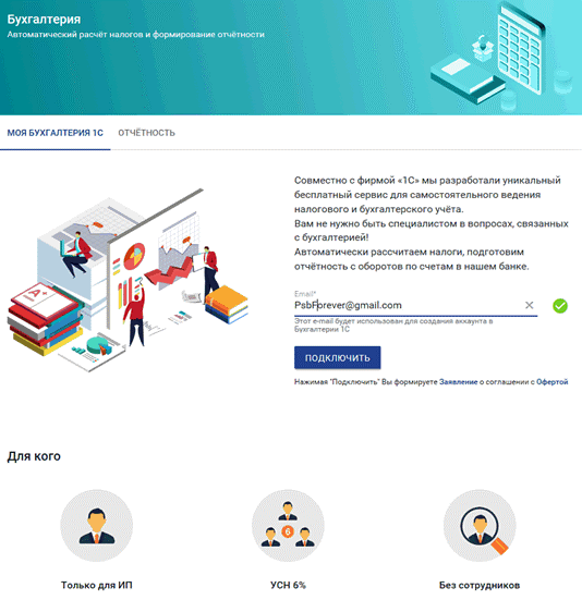 Бухгалтерия прямо в банке: как сделать ИП счастливыми - 2 Бухгалтерия прямо в банке: как сделать ИП счастливыми - 2