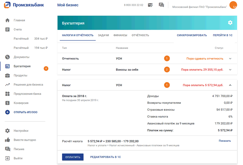 Бухгалтерия прямо в банке: как сделать ИП счастливыми - 4