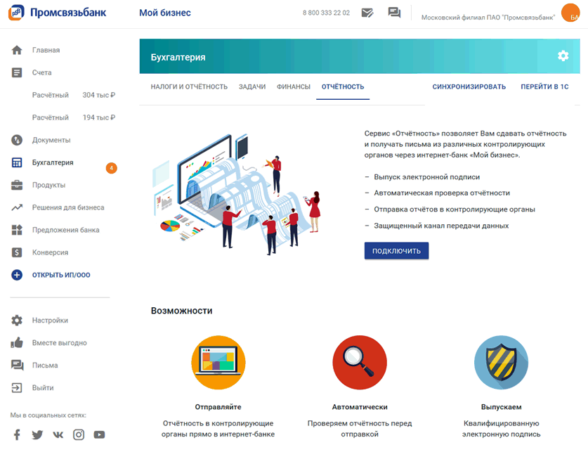 Бухгалтерия прямо в банке: как сделать ИП счастливыми - 5 Бухгалтерия прямо в банке: как сделать ИП счастливыми - 5