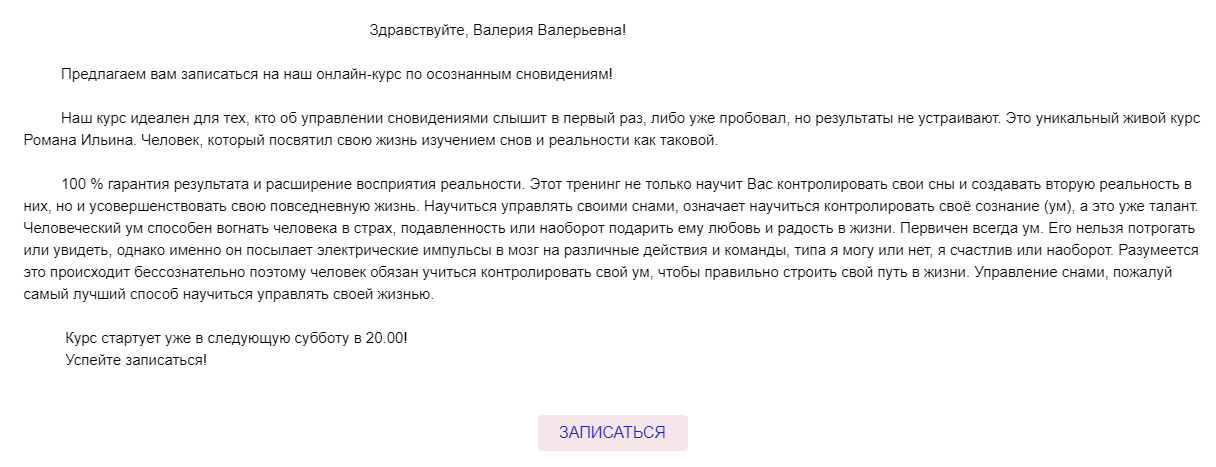 Сапожник без сапог. Как студенты писали фишинговые письма - 13