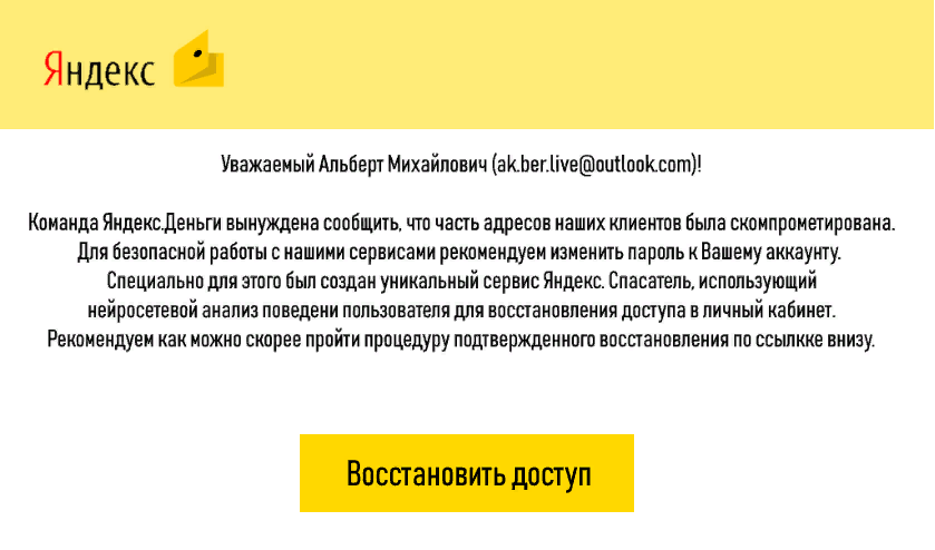 Сапожник без сапог. Как студенты писали фишинговые письма - 3