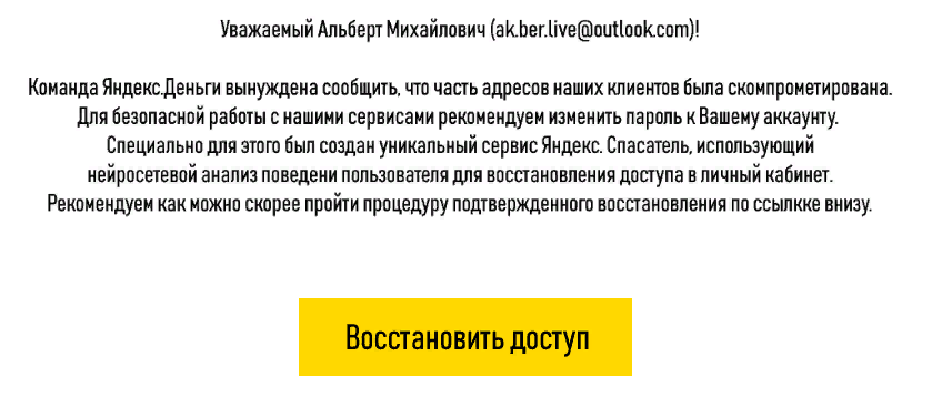 Сапожник без сапог. Как студенты писали фишинговые письма - 1