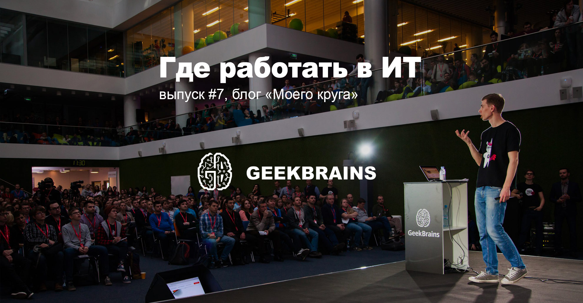 Зачем преподавать, если разрабатывать выгоднее. Разговор с GeekBrains - 1