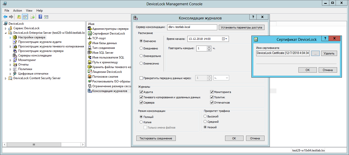 Как устроена консолидация архивов в DeviceLock DLP - 4